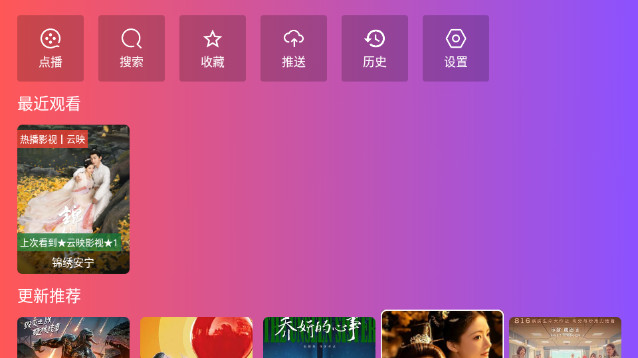 云映影视TV电视会员免费版v10.2.9