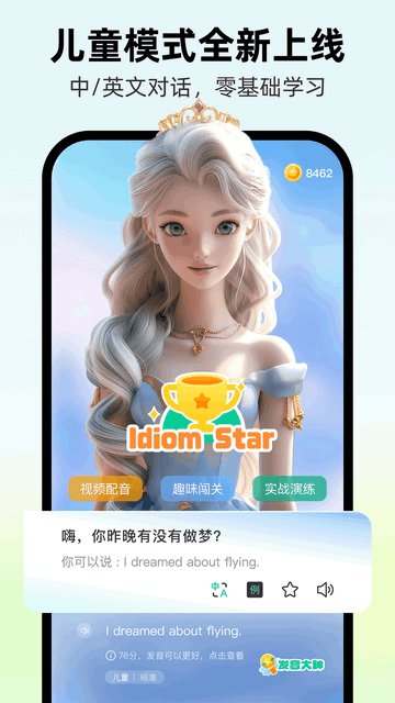 AI外教APP官方版v4.15.0