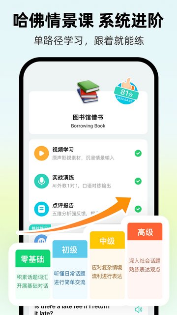 AI外教APP官方版v4.15.0