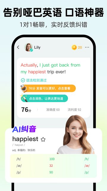 AI外教APP官方版v4.15.0