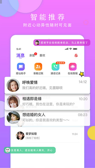 见面聊APP官方版v3.1.2