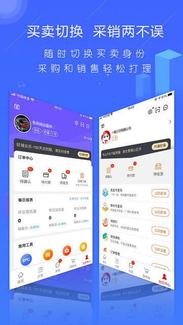 汽配人APP官方版v2.21.40