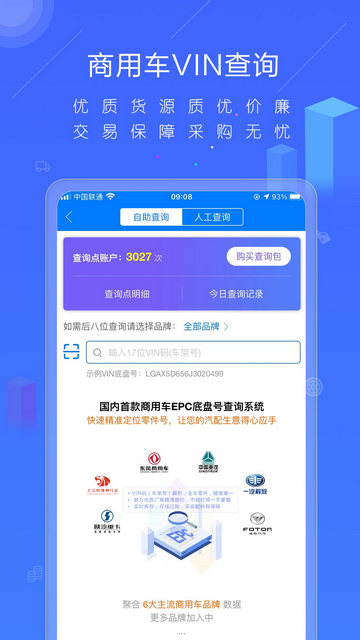 汽配人APP官方版v2.21.40