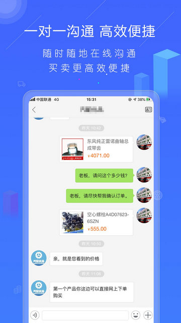 汽配人APP官方版v2.21.40