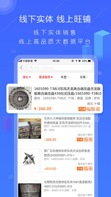 汽配人APP官方版v2.21.40