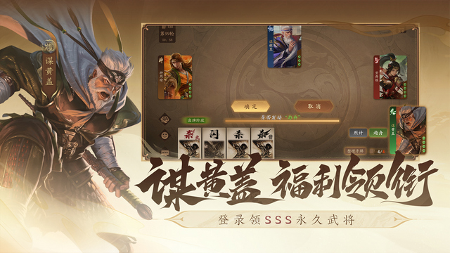 三国杀一将成名手游官方版v1.0.302