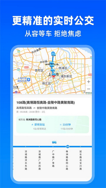 实时公交出行APP官方版v1.2.0