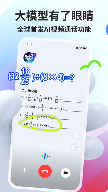 智谱清言APP官方版2.6.4