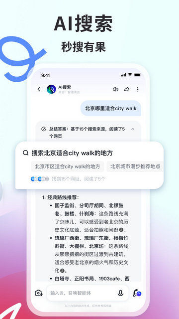 智谱清言APP官方版2.6.4