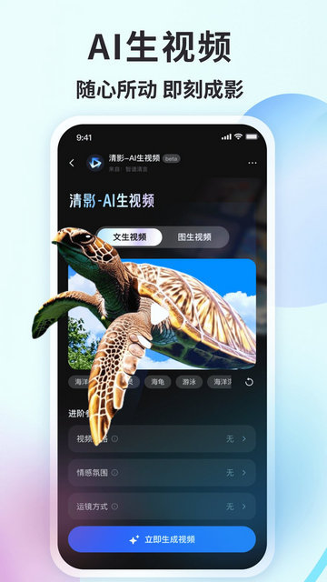 智谱清言APP官方版2.6.4