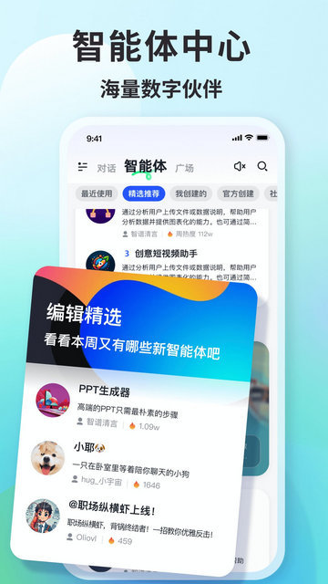 智谱清言APP官方版2.6.4