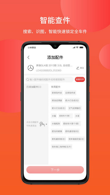 汽配铺APP官方版v5.0.42