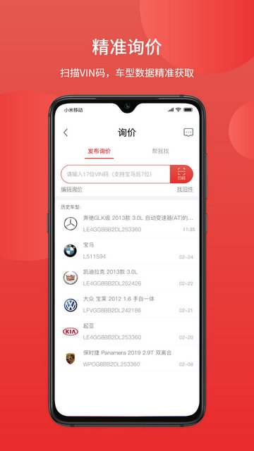 汽配铺APP官方版v5.0.42