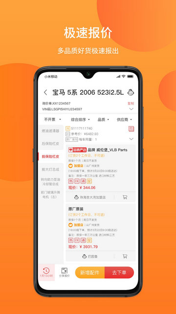 汽配铺APP官方版v5.0.42