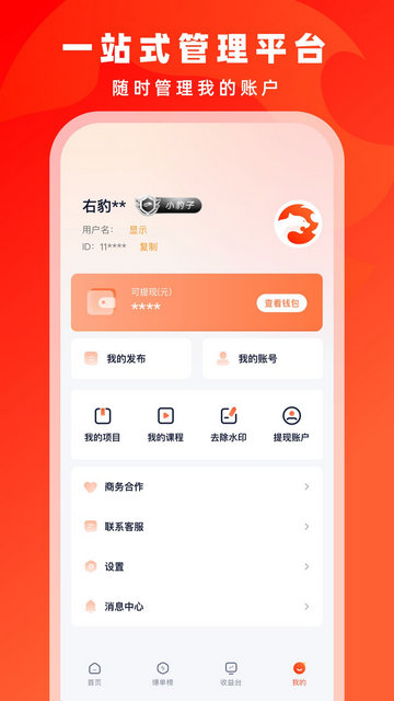 右豹APP官方版v7.0.6