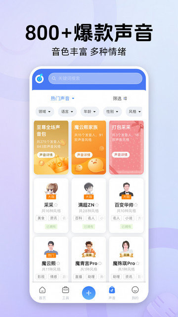 魔音工坊配音助手正版app下载v3.9.3