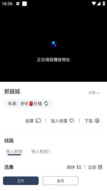 桐人影院竖屏版APP免费版v0.0.3