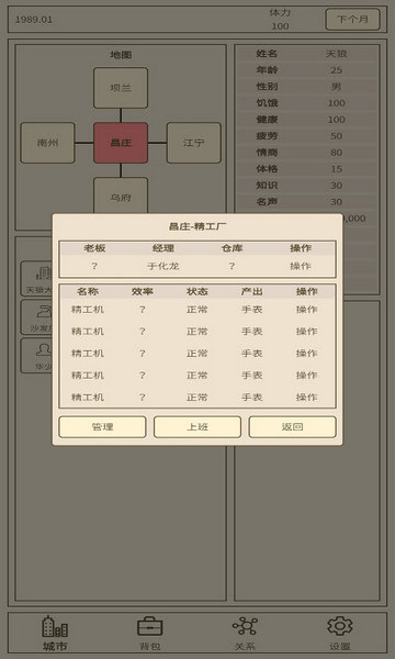 小小集团2之破产人生免广告获得奖励版v1.0.0