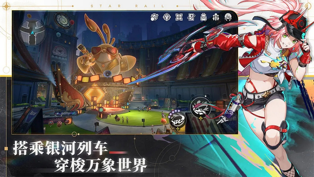 崩坏星穹铁道官服下载v2.6.0