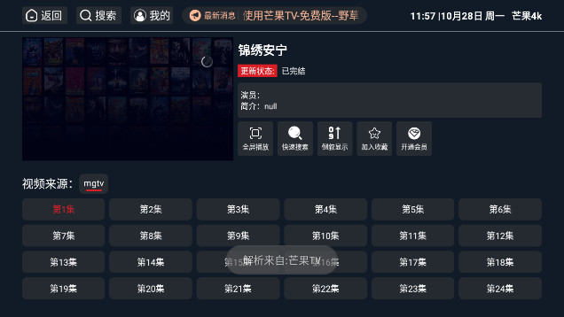 芒果4kTV电视版APPv3.4.8