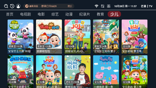 芒果4kTV电视版APPv3.4.8