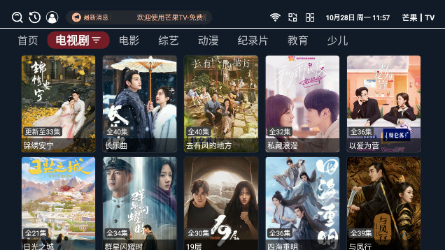 芒果4kTV电视版APPv3.4.8