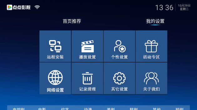 点点影院TV版无广告v1.9