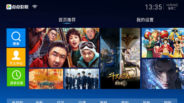 点点影院TV版无广告v1.9