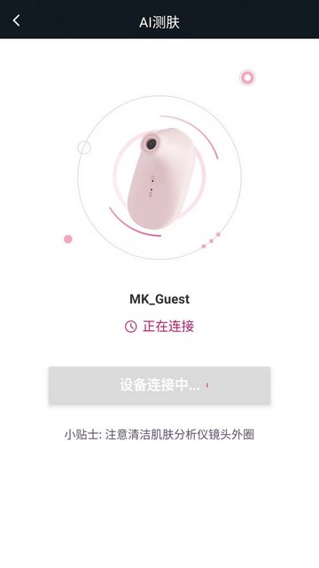 肌肤分析仪APP安卓版v4.1.9