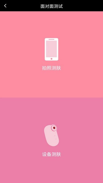 肌肤分析仪APP安卓版v4.1.9