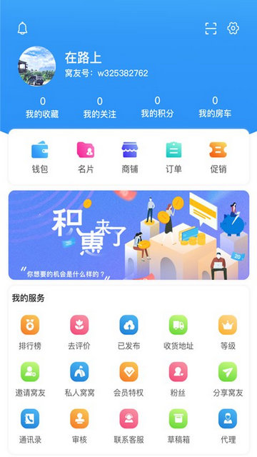 窝友自驾APP官方版v9.8.10