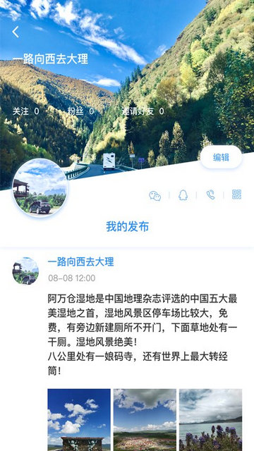 窝友自驾APP官方版v9.8.10