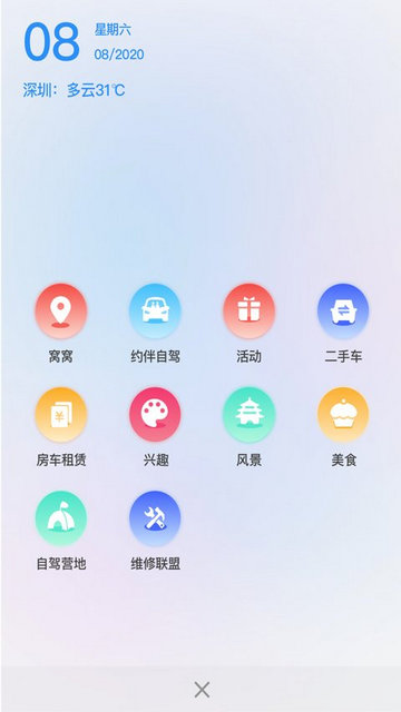 窝友自驾APP官方版v9.8.10