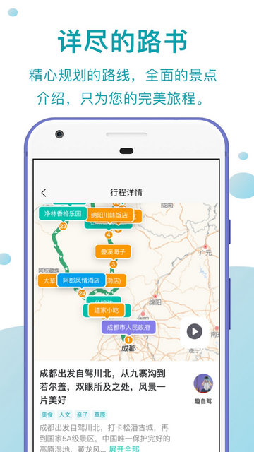 趣自驾APP安卓版v2.3.3