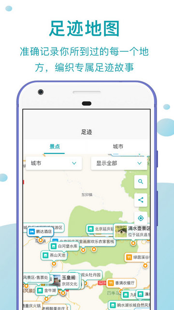 趣自驾APP安卓版v2.3.3