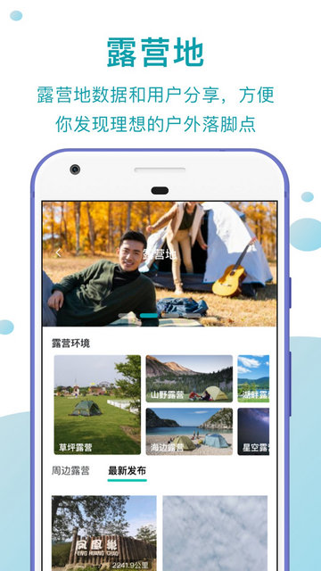 趣自驾APP安卓版v2.3.3