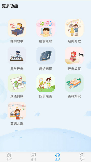 幼儿认字app免费下载v3.7.9