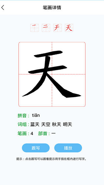 幼儿认字app免费下载v3.7.9