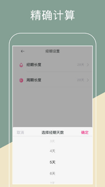 月经期排卵期助手app下载v1.6.6