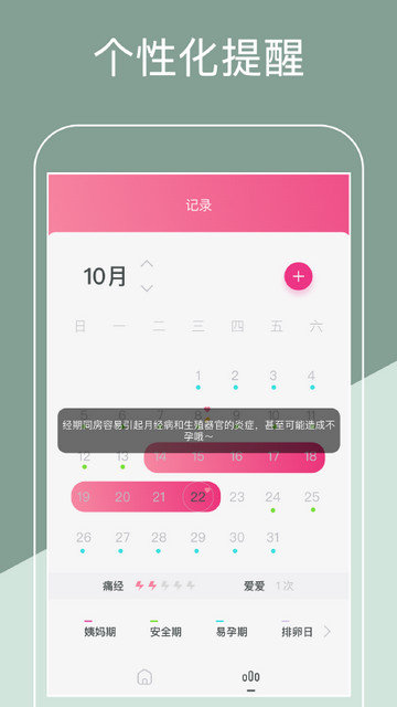 月经期排卵期助手app下载v1.6.6