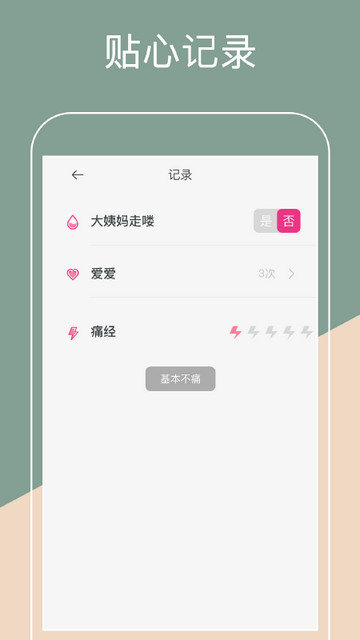 月经期排卵期助手app下载v1.6.6