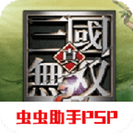 真三国无双二度进化手机版下载