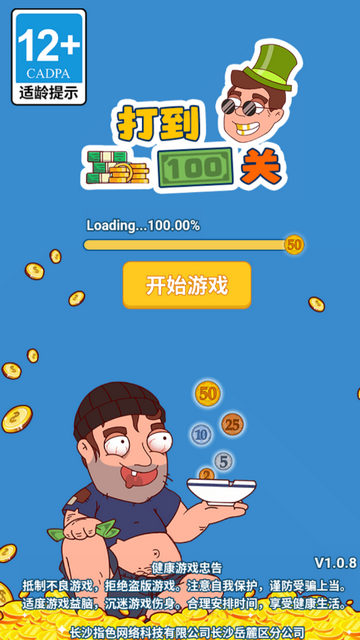 打到100关无限金币版v1.0