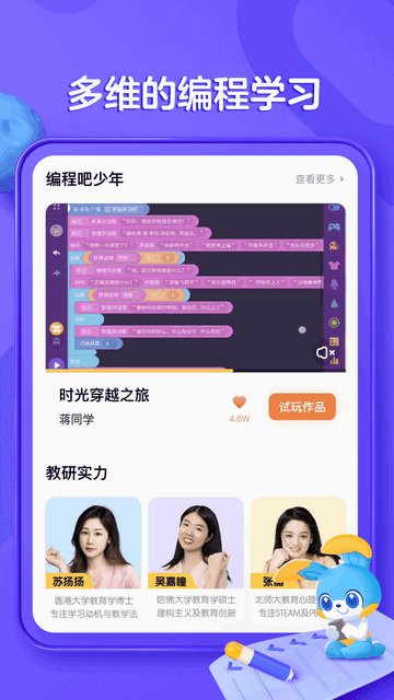 探月少儿编程APP官方手机版v4.5.4