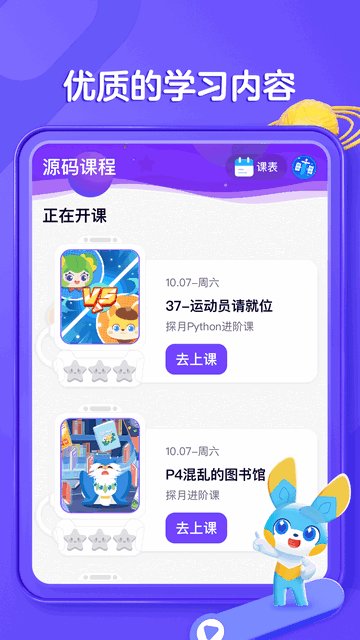 探月少儿编程APP官方手机版v4.5.4