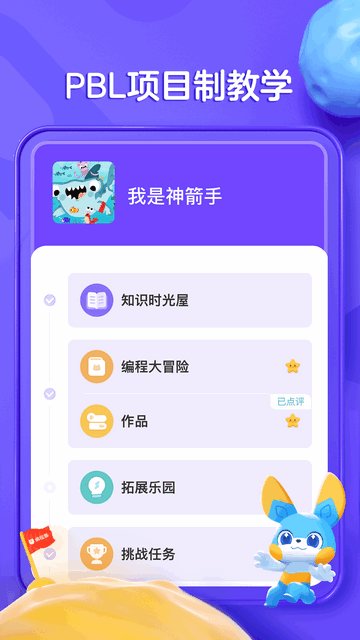 探月少儿编程APP官方手机版v4.5.4