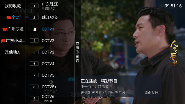 广东兄弟TV电视版APPv5.2.0