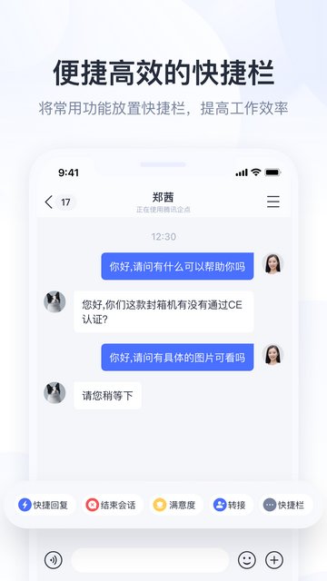 腾讯企点APP官方版v6.2.0