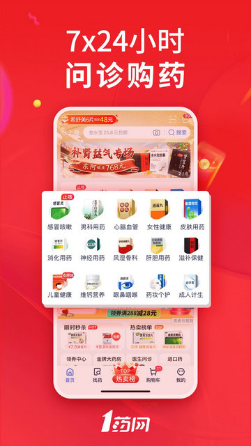 1药网APP官方版v6.7.6