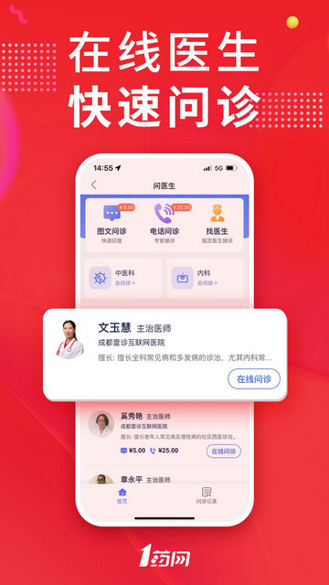 1药网APP官方版v6.7.6